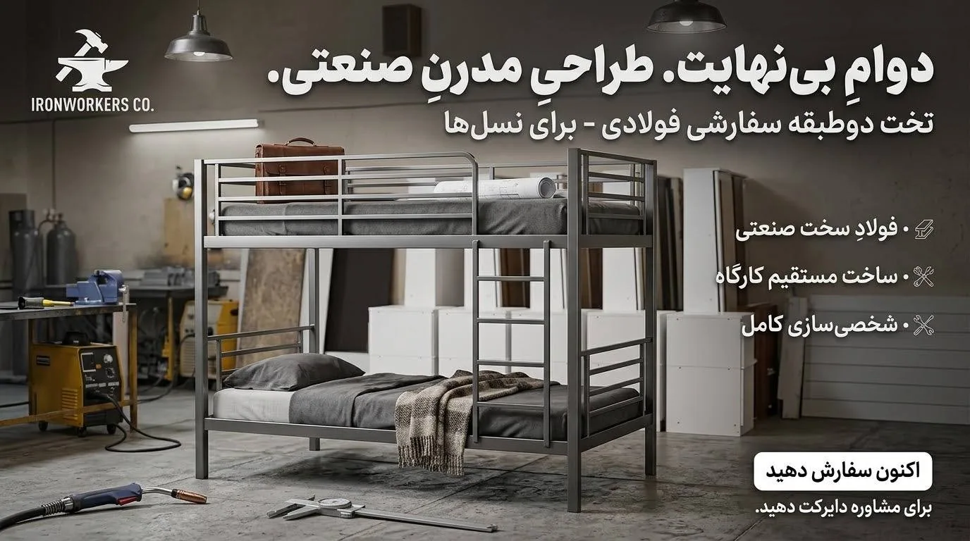 تخت دوطبقه صنعتی سفارشی — تصویر 2